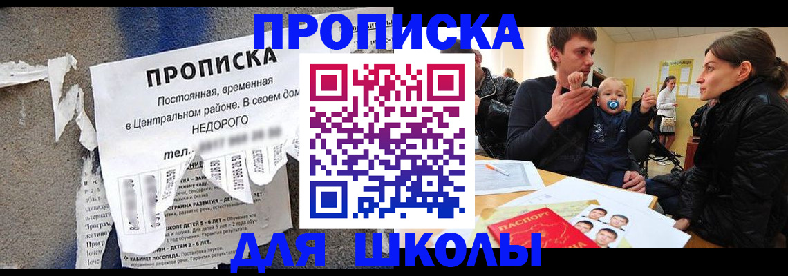 прописка законно в Краснослободске