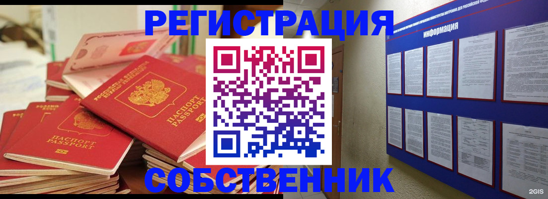 временная регистрация в Краснослободске